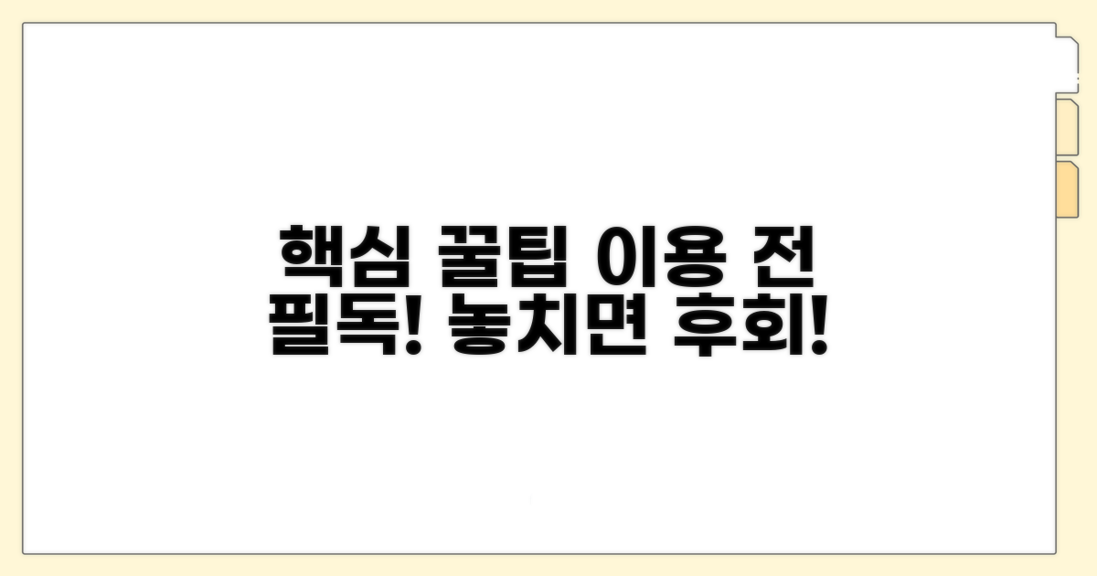 서비스 이용 전 알아두면 좋은 꿀팁