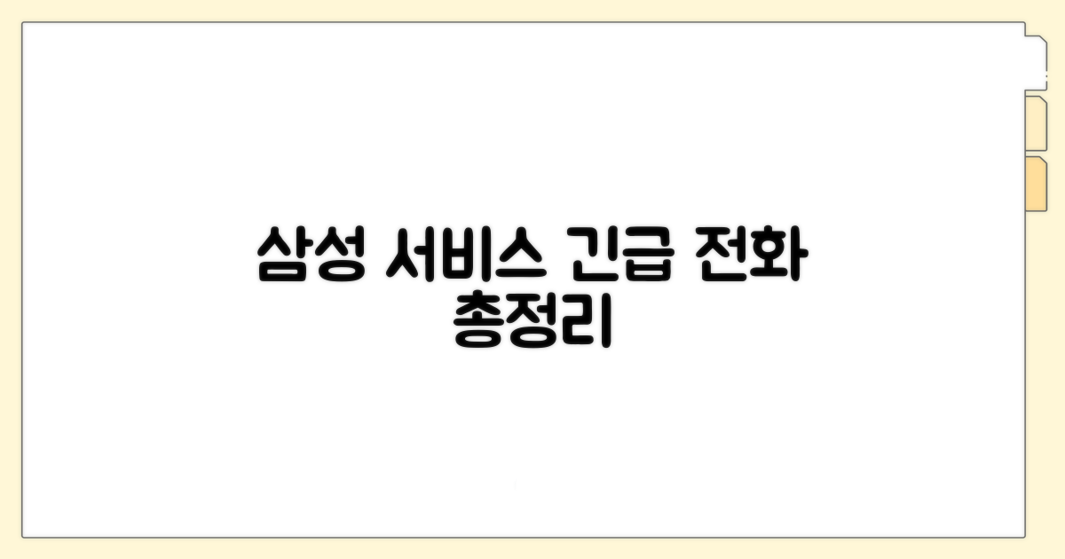 삼성전자 서비스센터 전화번호 총정리