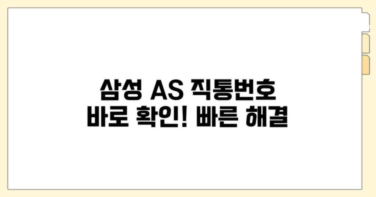 삼성 AS 고객센터 직통번호 확인