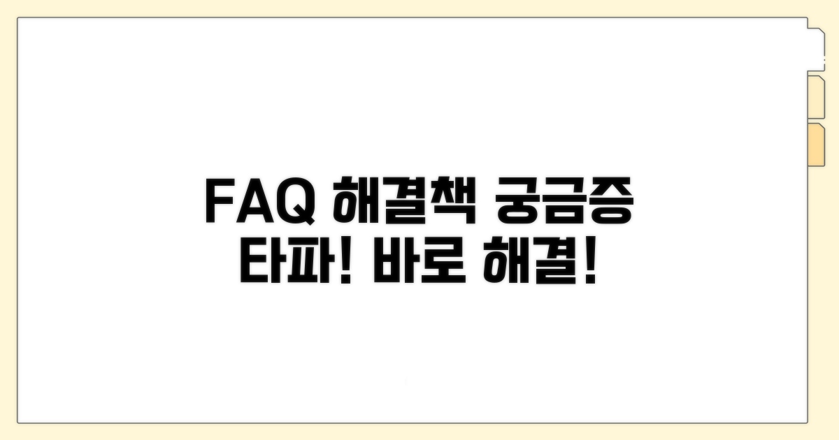 자주 묻는 질문과 해결 방법