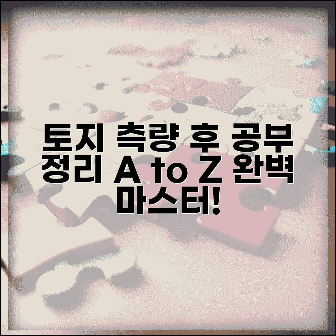 토지 측량 후 공부정리 절차 | 측량 완료 후 지적공부 정리 방법