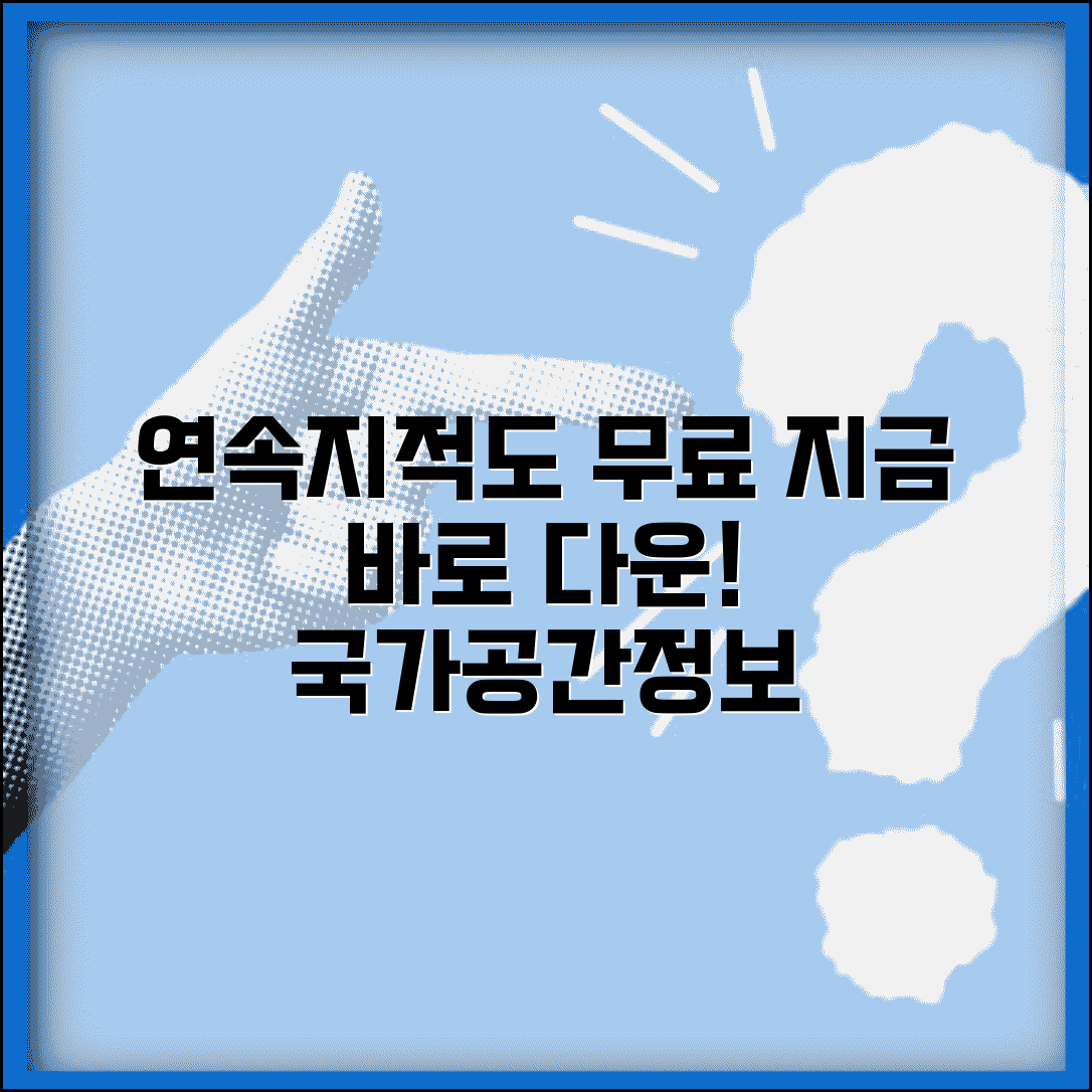 연속지적도 무료 다운 | 국가공간정보 연속지적도 서비스