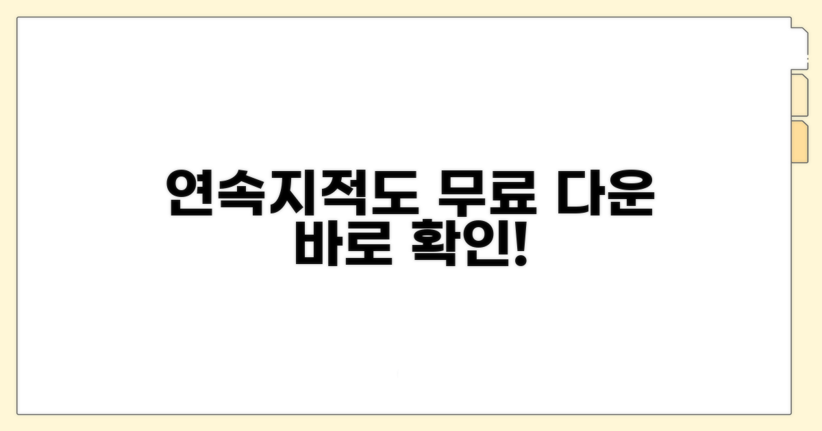 연속지적도 무료 다운 방법