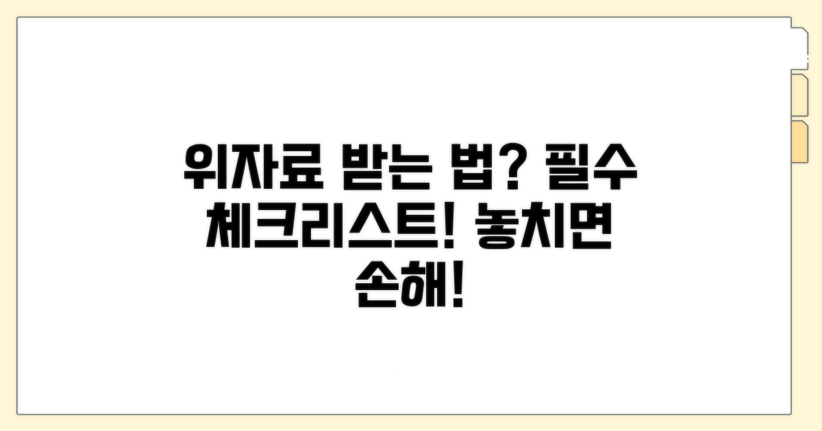 위자료 받을 때 꼭 알아둘 점