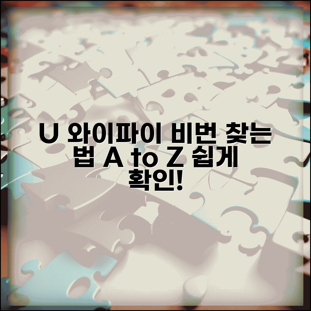 LG U+ 와이파이 비밀번호 유플러스 | 유플러스 제공 무선 인터넷 네트워크 접속 정보