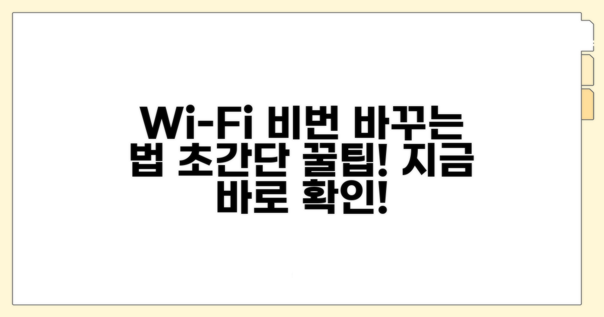 무선 인터넷 비밀번호 변경하기