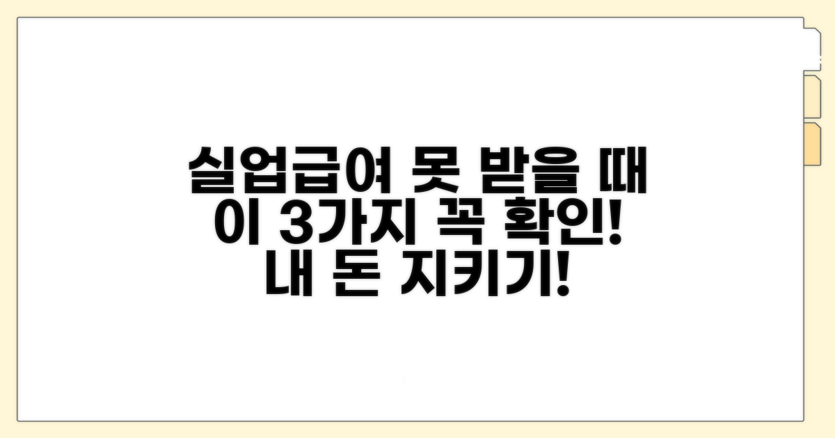 실업급여 못 받는 경우 3가지