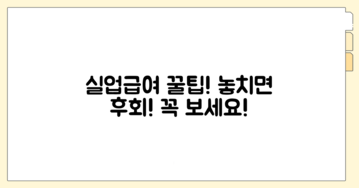 실업급여 신청 전 필독 사항