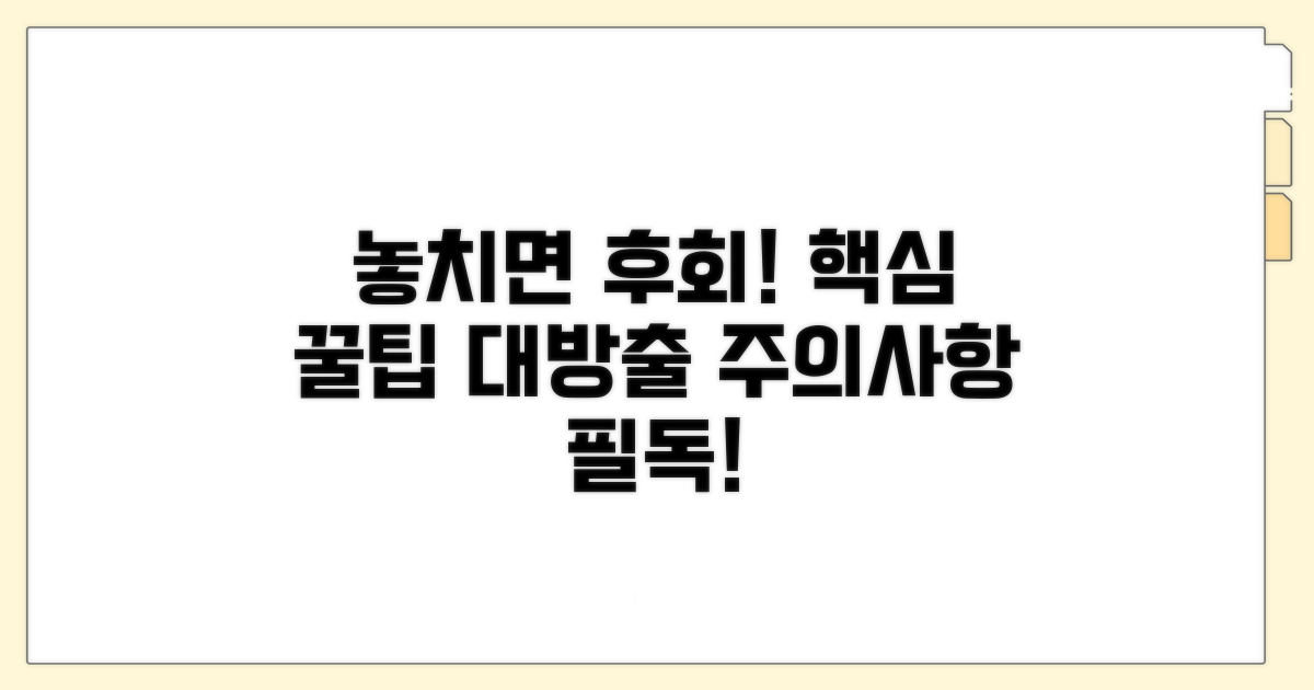 주의할 점과 놓치지 말아야 할 것