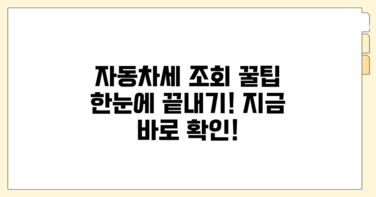 자동차세 납부조회 방법 총정리