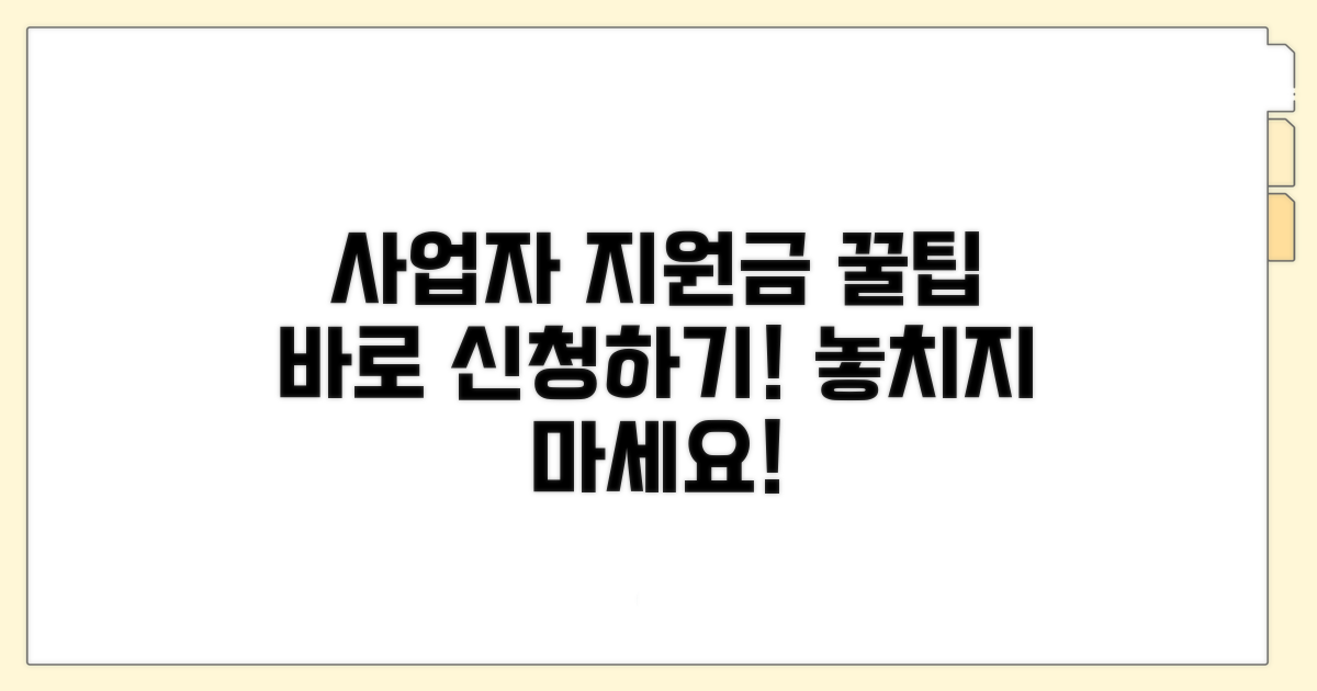사업자 지원금 신청 방법 알아보기