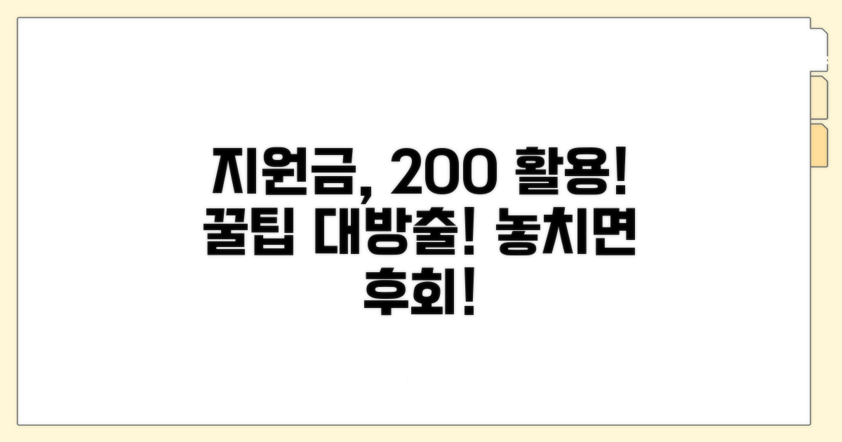 지원금 사용처와 활용 꿀팁