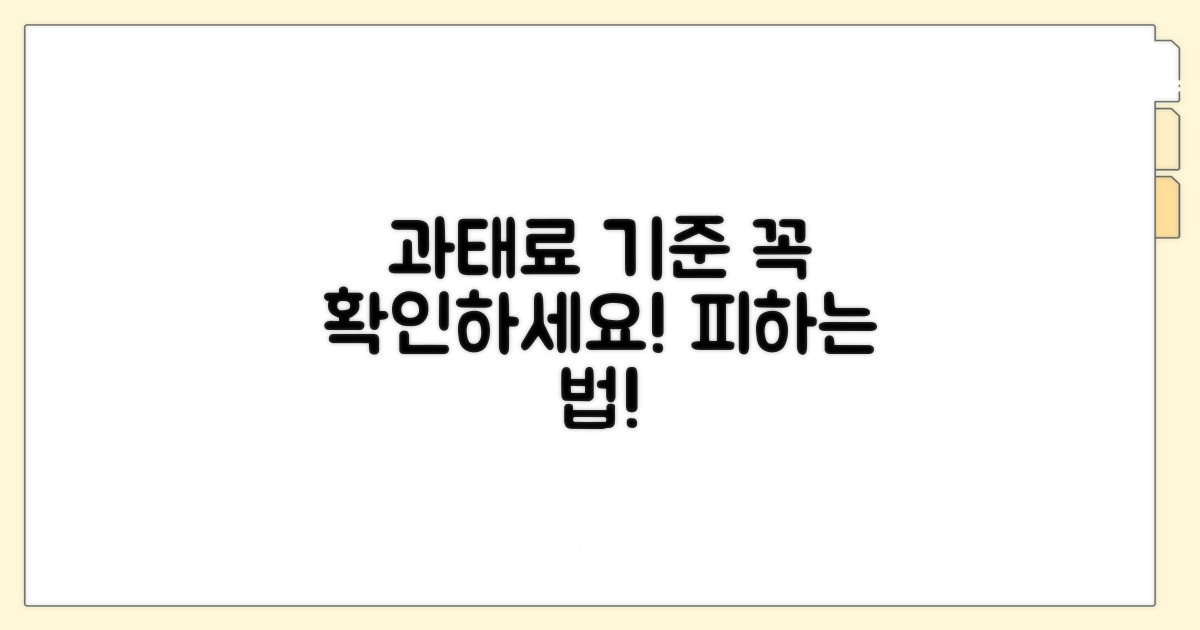 과태료 부과 기준 확인하기