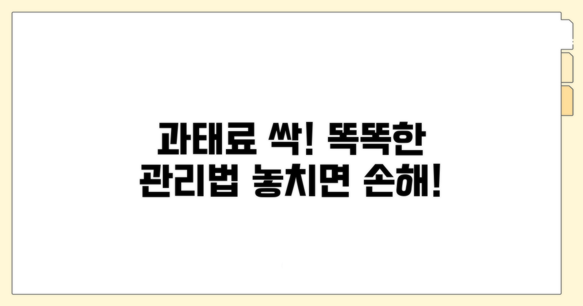 스마트하게 과태료 관리하는 꿀팁