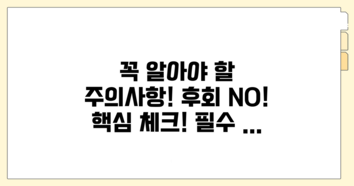 주의사항 및 꼭 알아야 할 점들