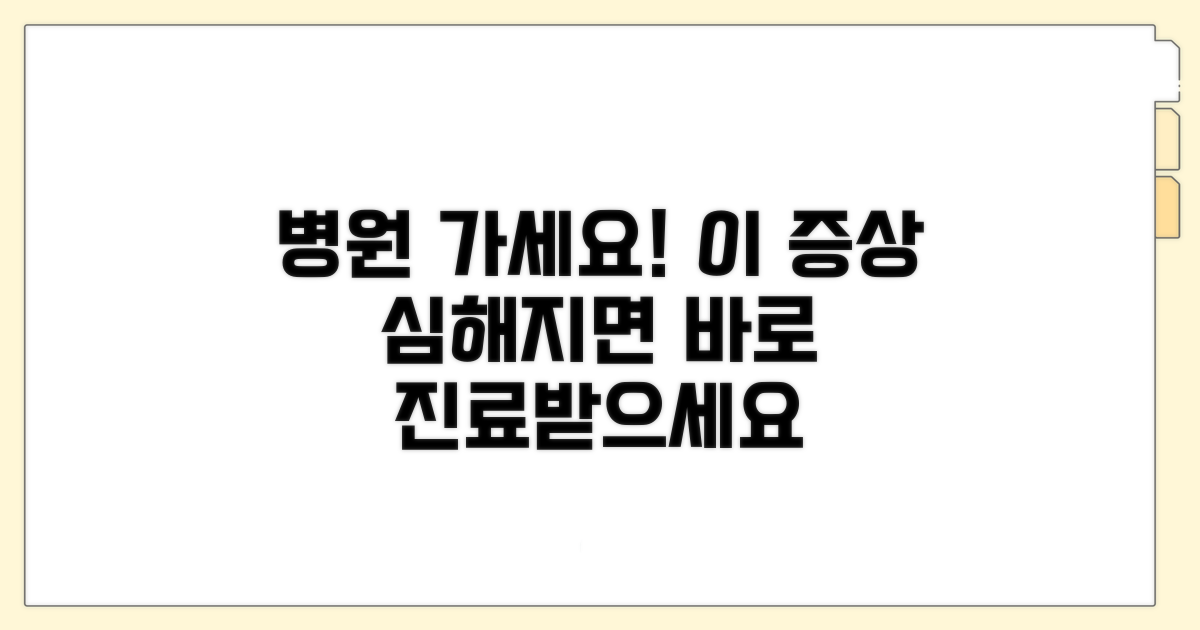 심해지면 바로 병원 가세요