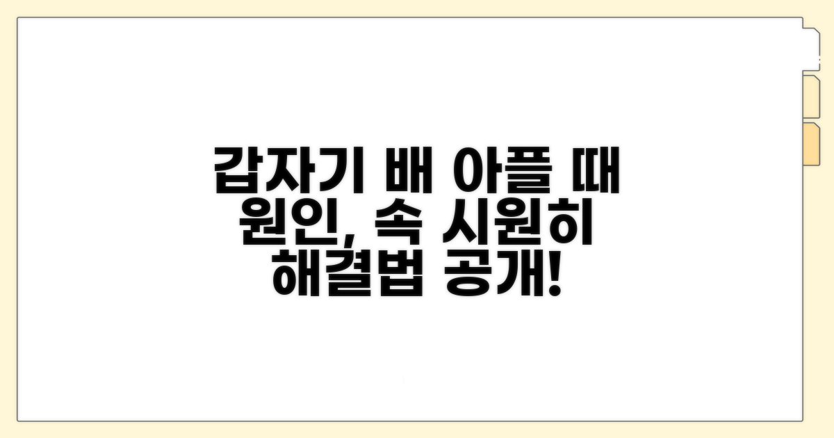 갑자기 배 아플 때 원인 파악