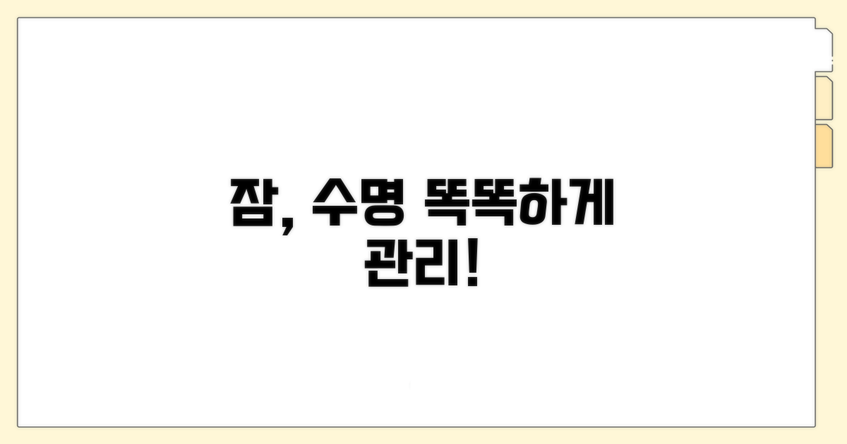 잠과 수명, 똑똑하게 관리하자