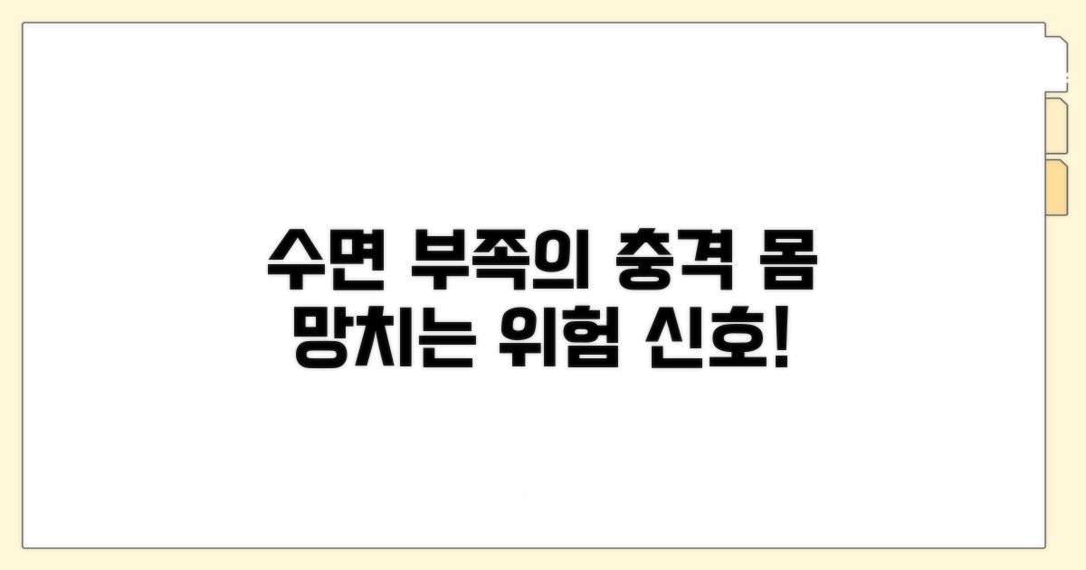 수면 부족이 우리 몸에 미치는 영향