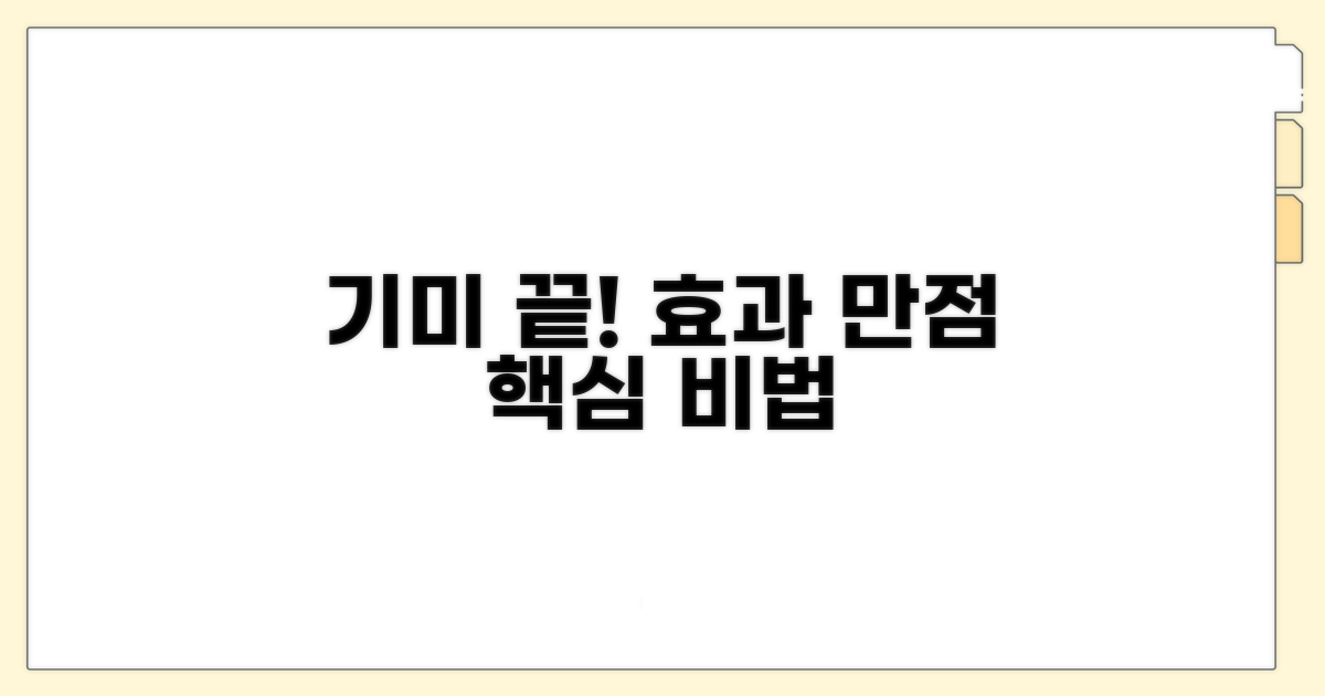 기미 고민 끝! 효과적인 사용법