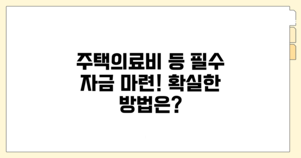 주택구입, 의료비 등 가능한 사유