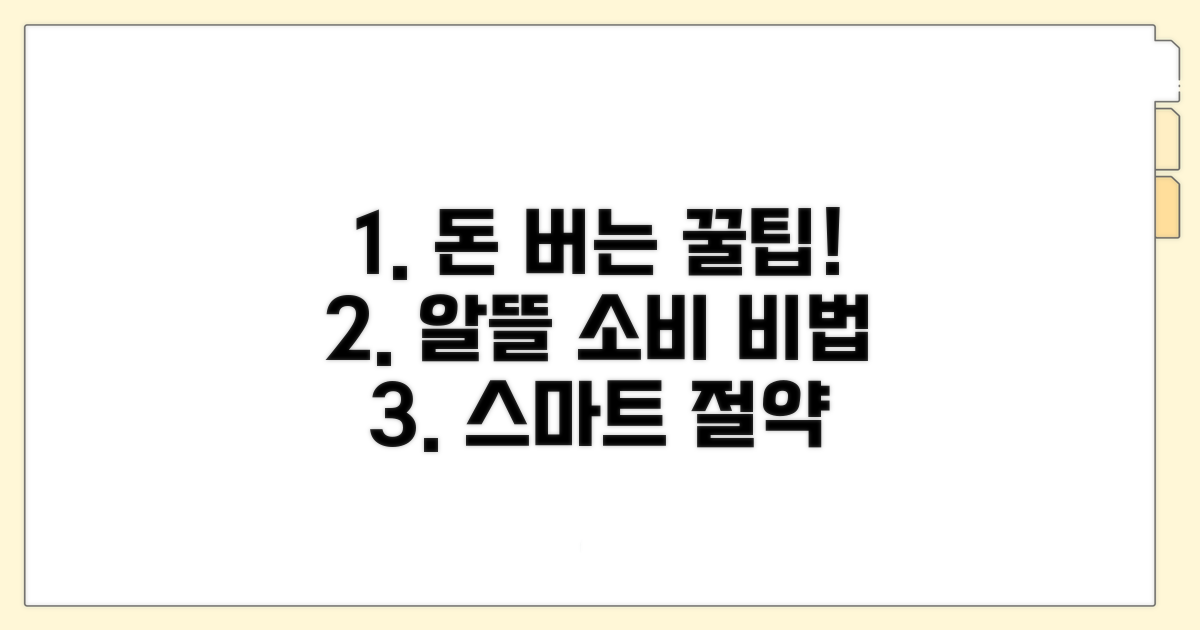 알뜰하게 이용하는 꿀팁
