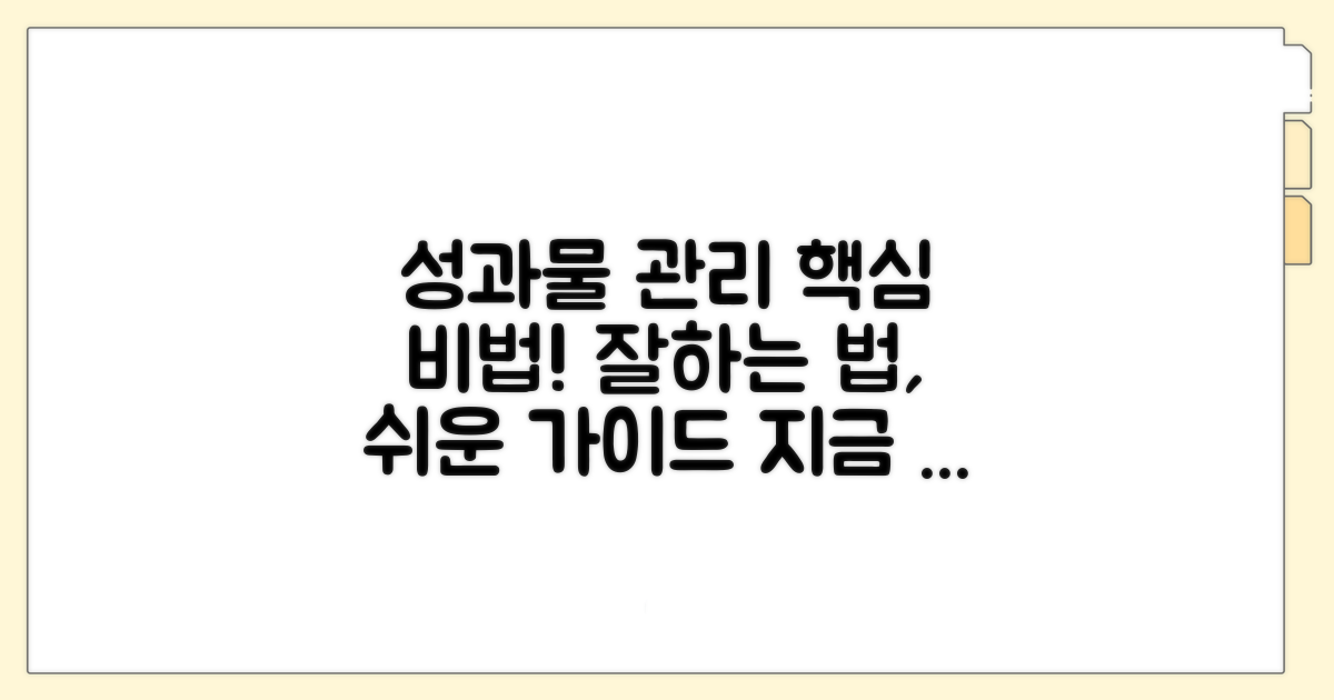 성과물, 제대로 관리하는 방법