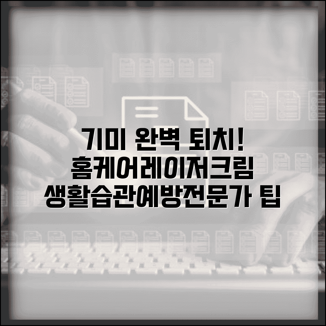 기미 없애는 방법 총정리 | 치료법 비교 | 홈케어 | 레이저 | 크림 | 예방법 | 생활습관 | 전문가 조언