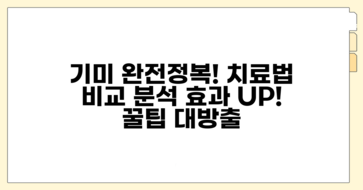 기미 완전정복! 치료법 비교 분석