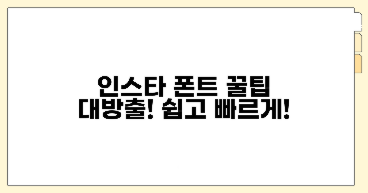 인스타 폰트 바꾸는 쉬운 방법