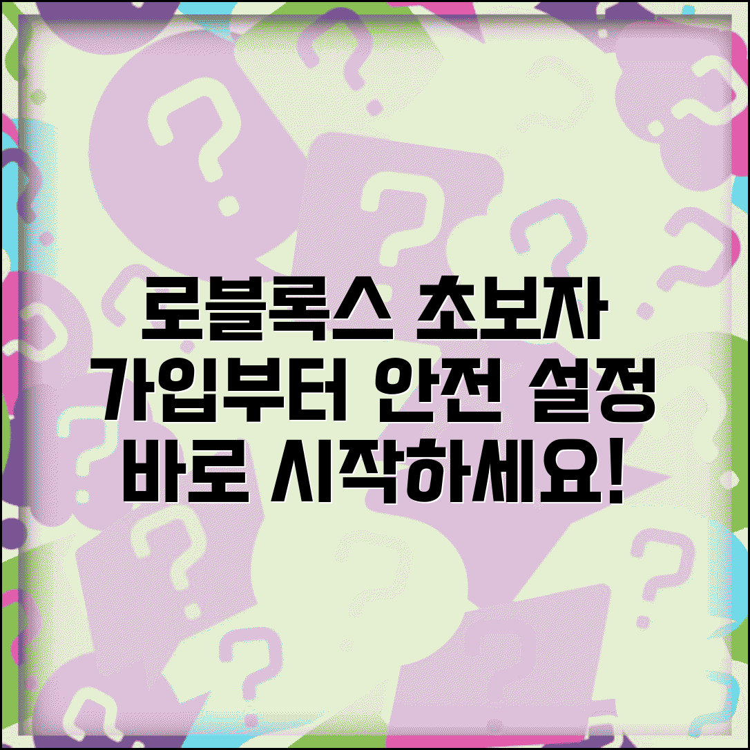 로블록스 홈페이지 회원가입부터 이용 | 계정 생성하고 안전 설정까지 초보자 가이드