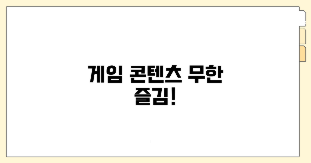 다양한 게임 콘텐츠 즐기기