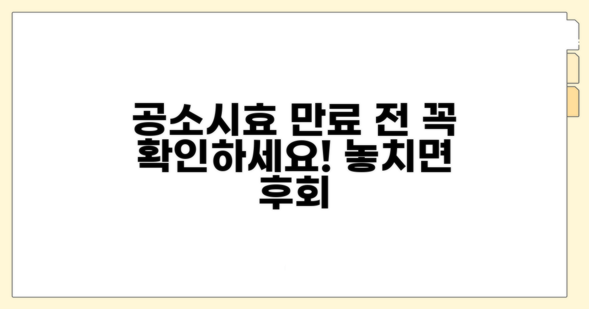 공소시효 만료 전 확인해야 할 사항