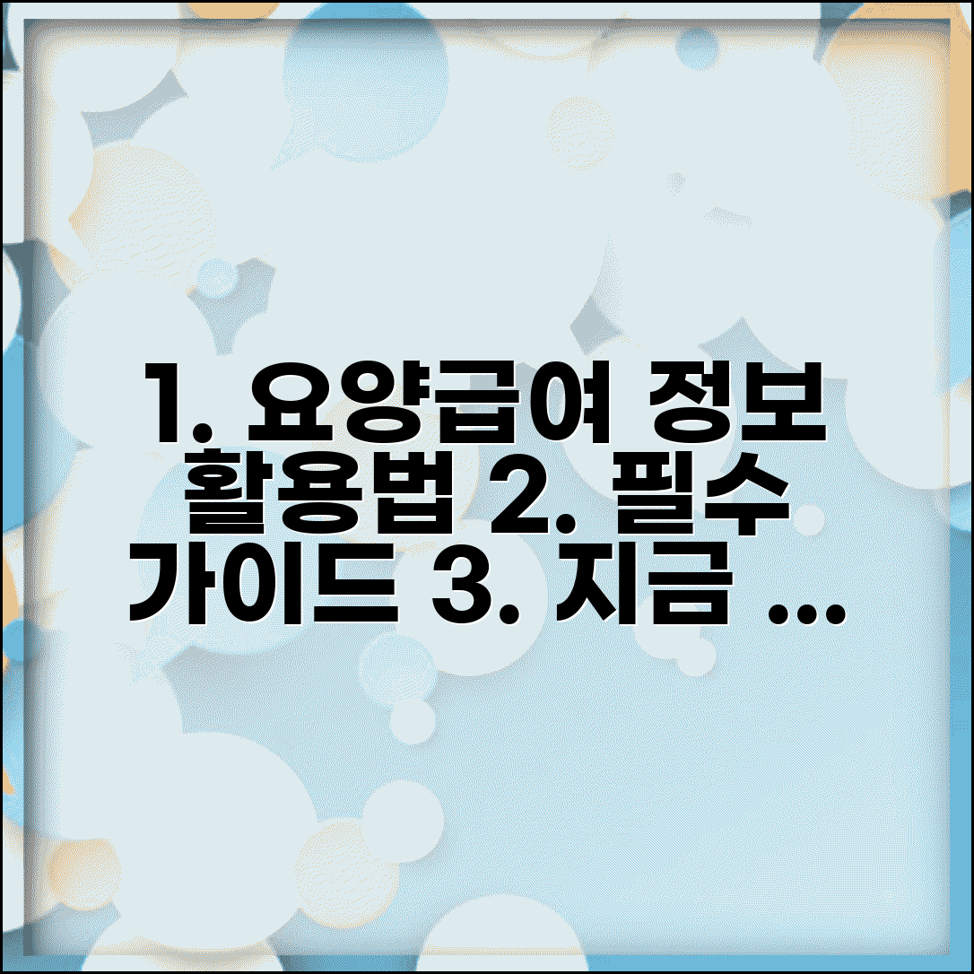 요양급여정보마당 이용법 | 요양급여업무포털 활용 가이드