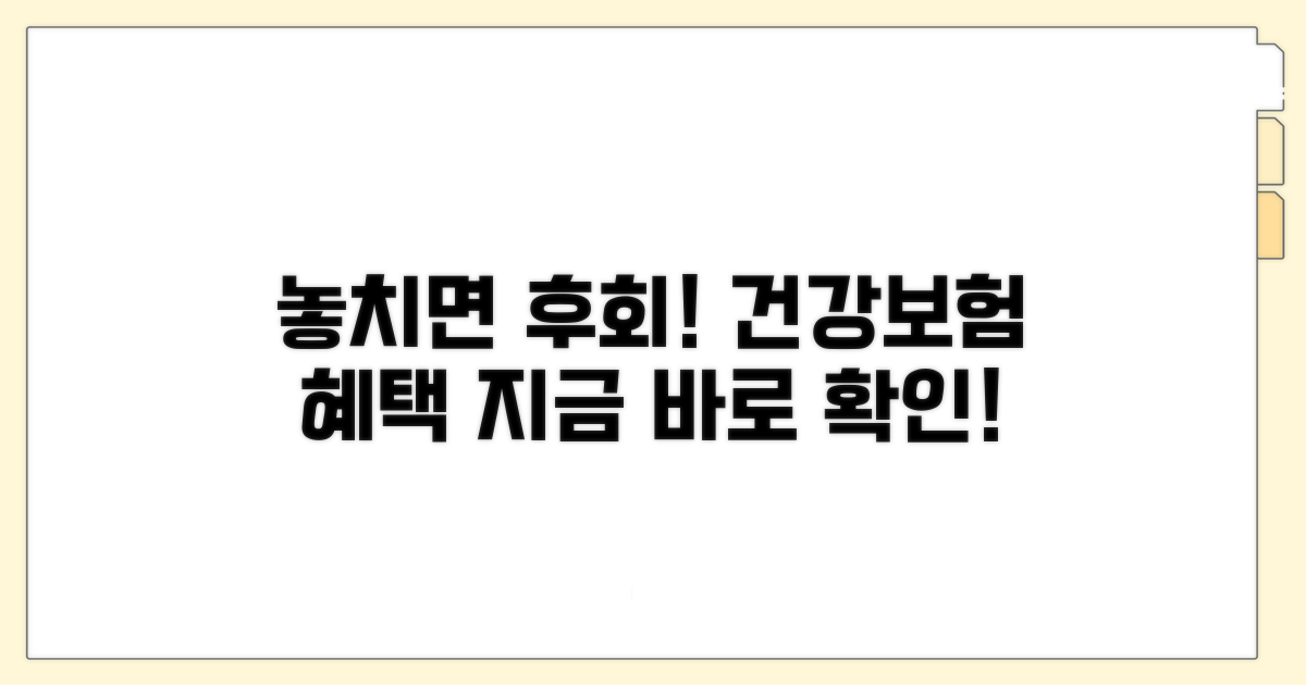 국민건강보험 연계 혜택 확인