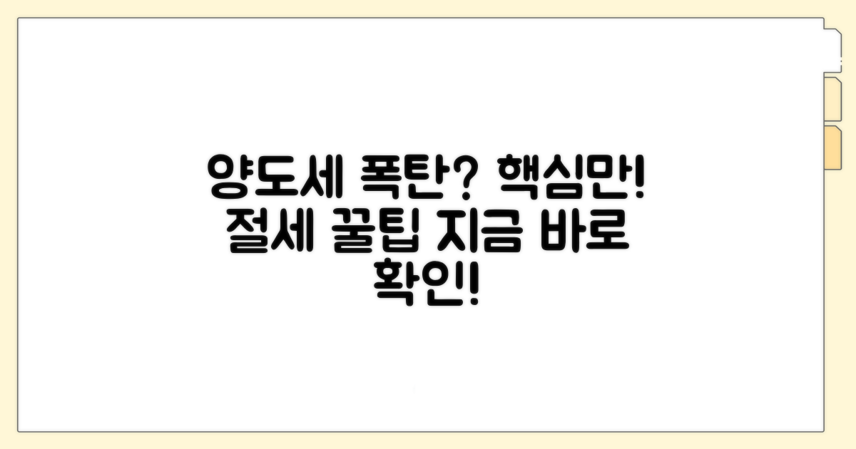 양도세 계산 방법과 절세 꿀팁