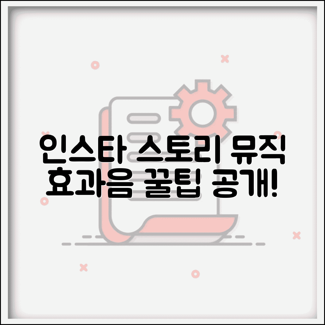 인스타그램 스토리 뮤직 추가 | 음악 스티커 및 효과음 넣기 방법