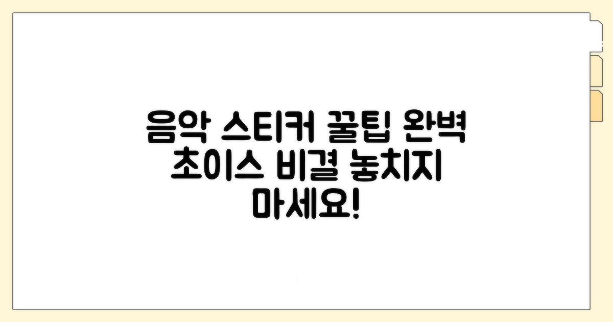 인기 음악 스티커 고르는 꿀팁