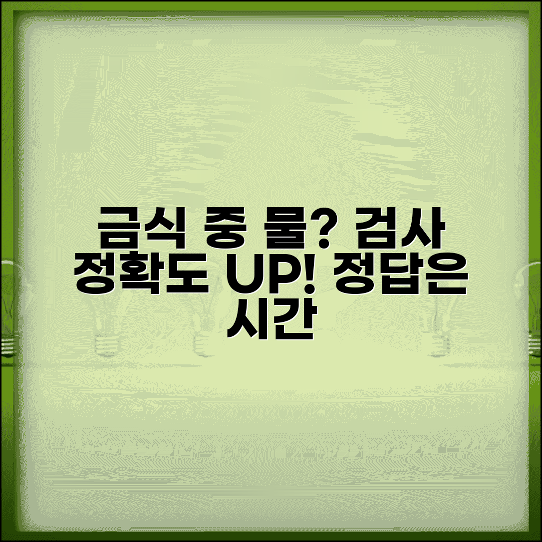 건강검진 금식 물 마시기 제한 | 검사 정확도 위한 수분 섭취 중단 시간