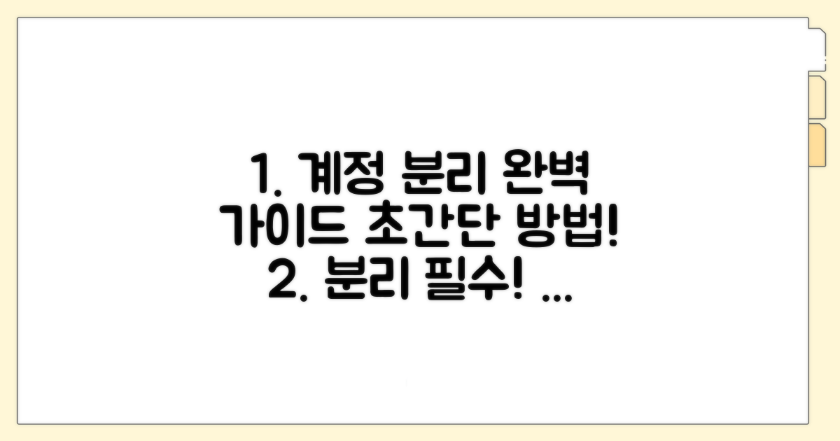 메인 계정과 분리하는 법