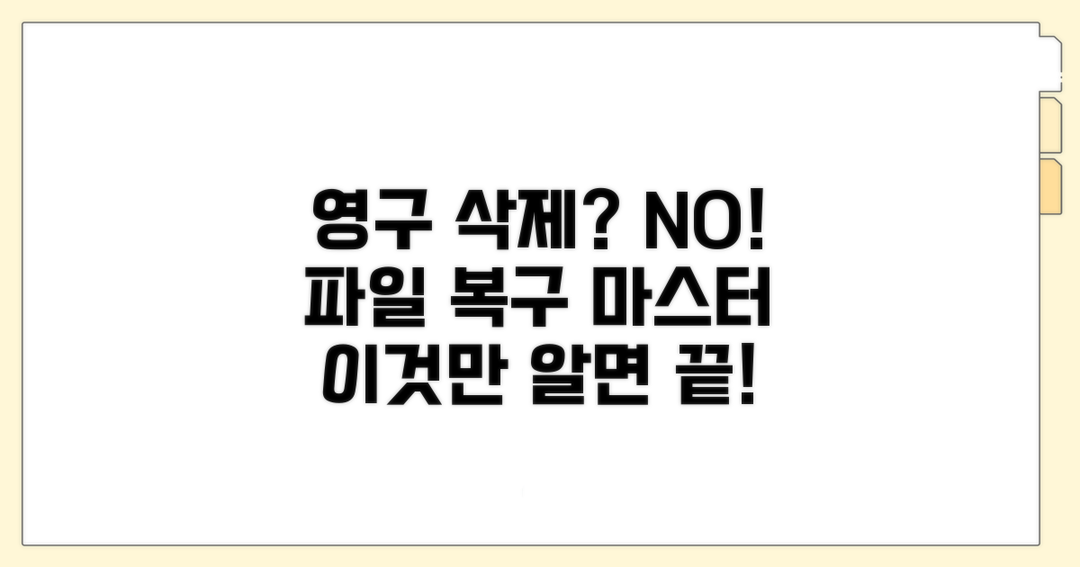 영구 삭제 파일 되살리는 전문 기법