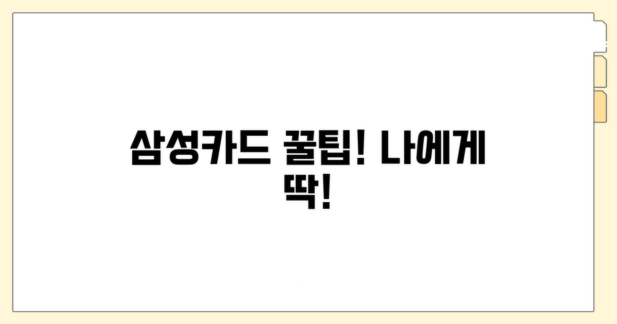 나에게 맞는 삼성카드, 이렇게 고르세요