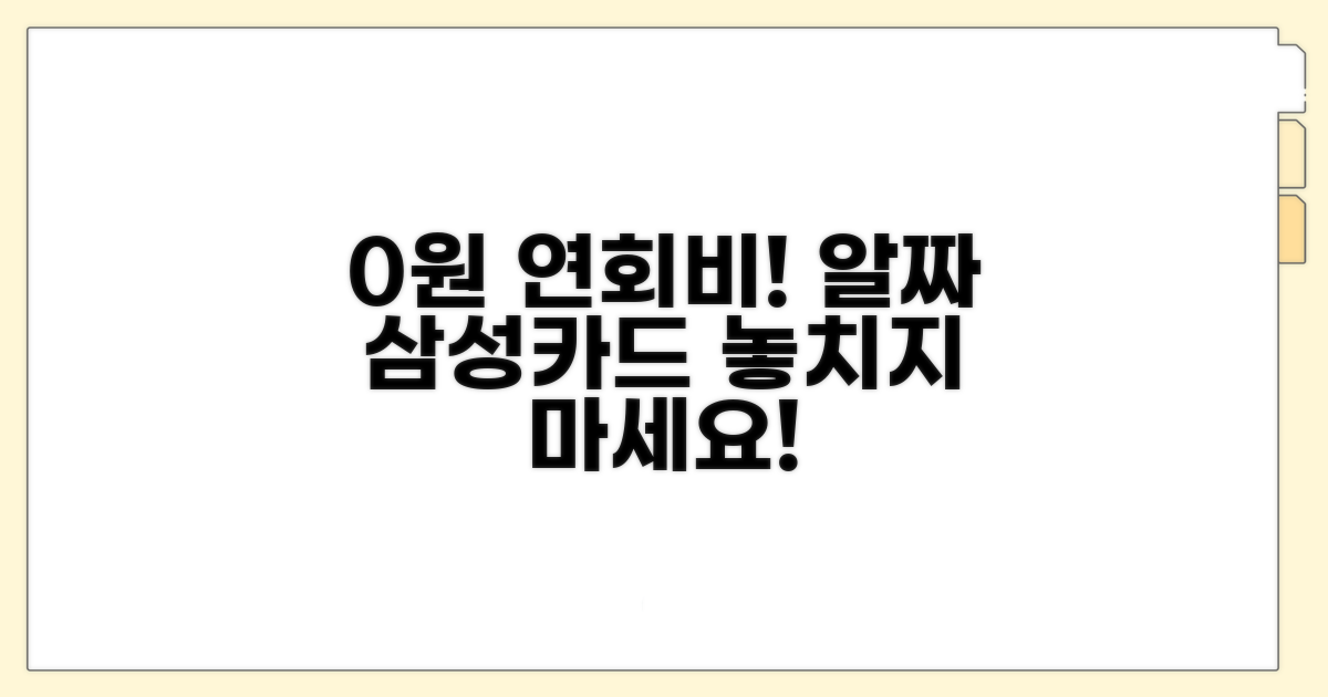 연회비 0원부터 시작! 알짜 삼성카드