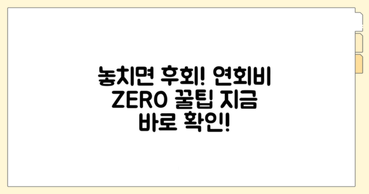 놓치면 후회! 연회비 절약 꿀팁 대방출