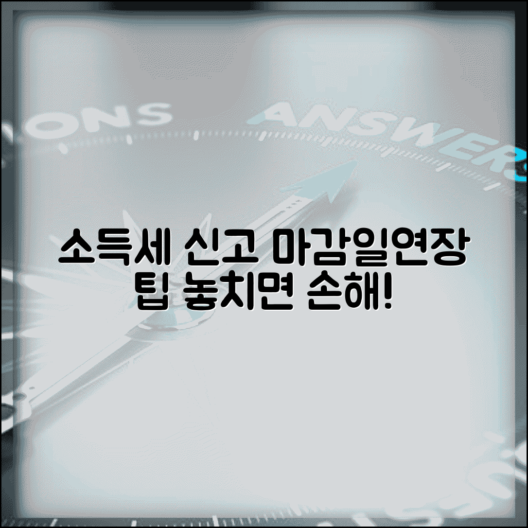 소득세 신고기간 확인 | 종합소득세 신고 마감일과 연장 신청
