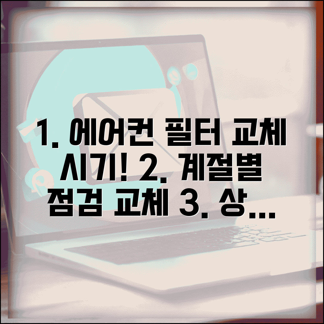 자동차 에어컨 필터 교환주기 | 계절별 에어컨 필터 점검과 교체 시기 가이드