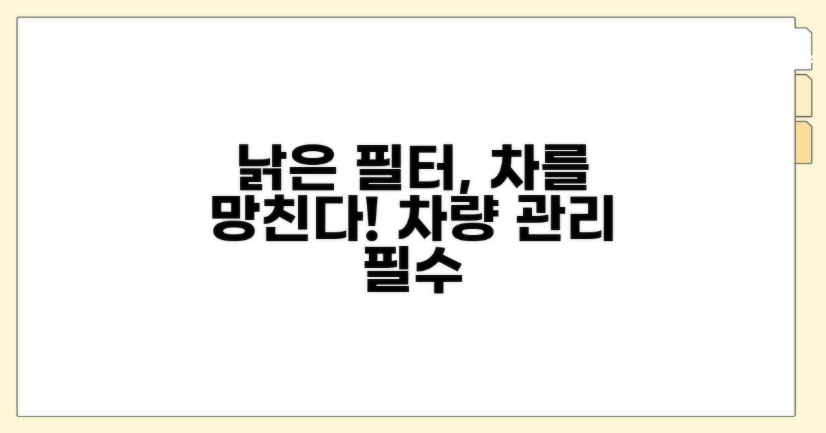 오래된 필터, 차량에 미치는 영향