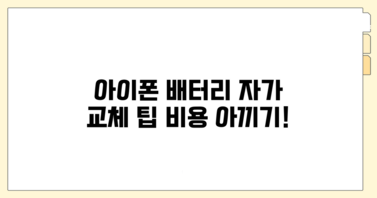 아이폰 배터리 교체, 이렇게 하세요