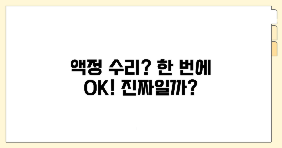 액정 수리도 한 번에 가능할까?