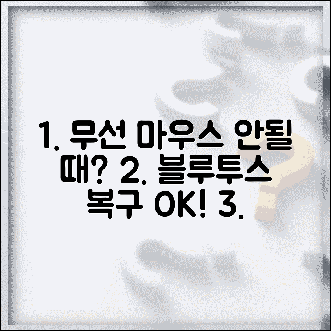 무선 마우스 안될때 연결 복구 | 블루투스 마우스 인식 안될 때 페어링부터 드라이버까지